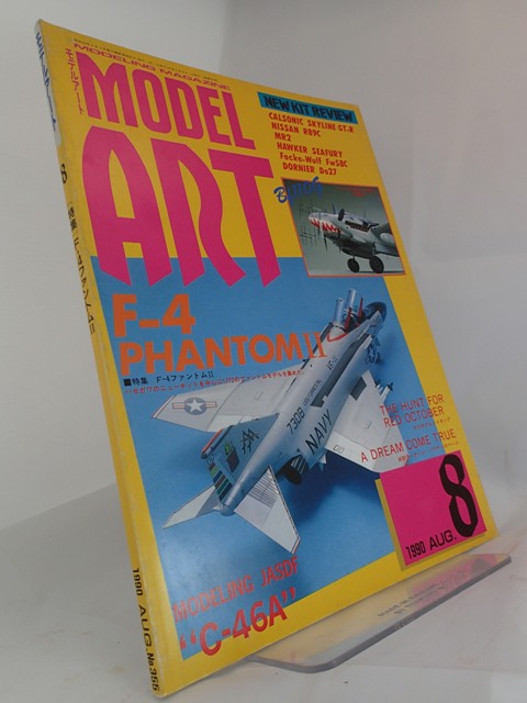 Model Art Modeling Magazine: F-4 Phantom II: August 1990, No 355